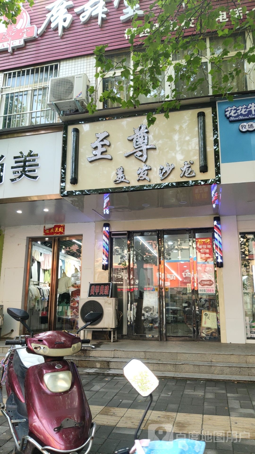 至尊美发沙龙(风雅颂·天骄学府店)