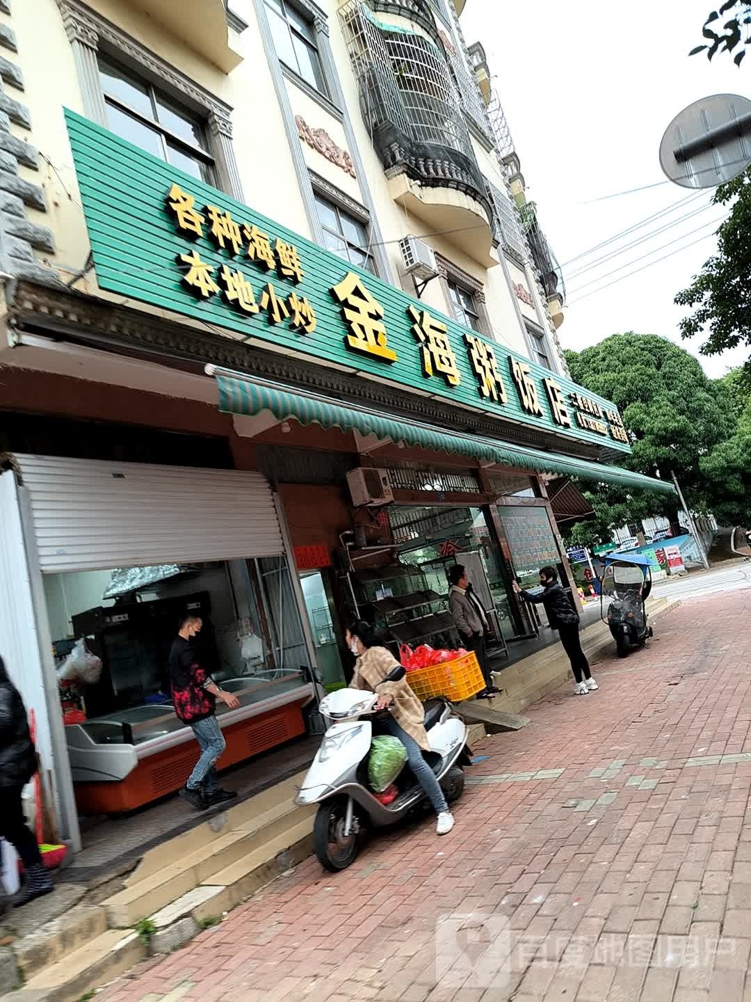 金海粥饭店