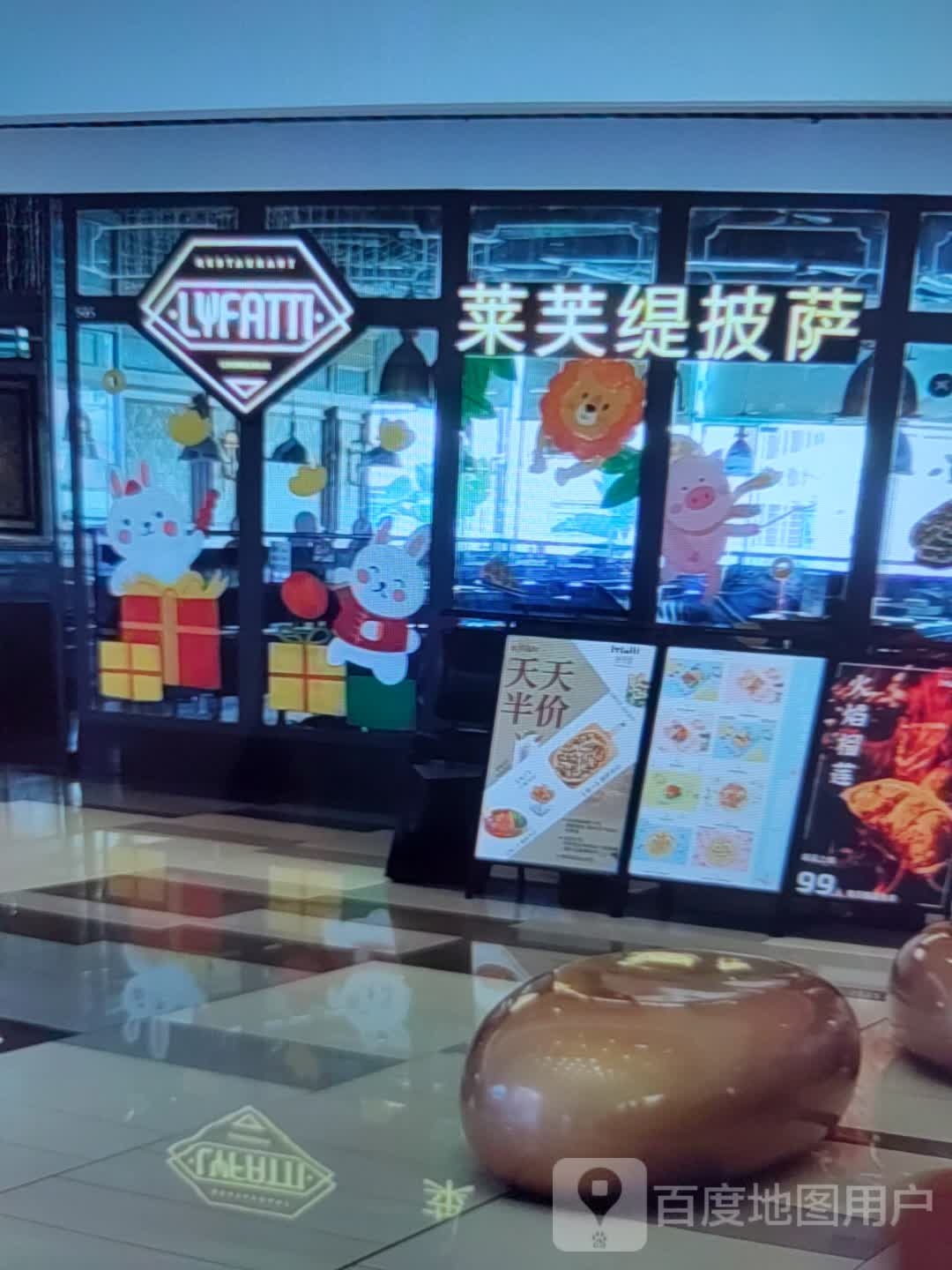 莱芙缇披萨(海乐城购物中心店)