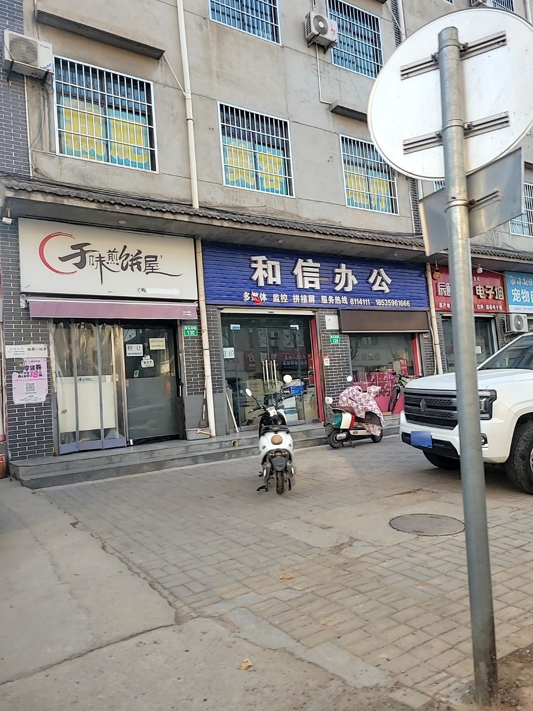 于味煎饼屋
