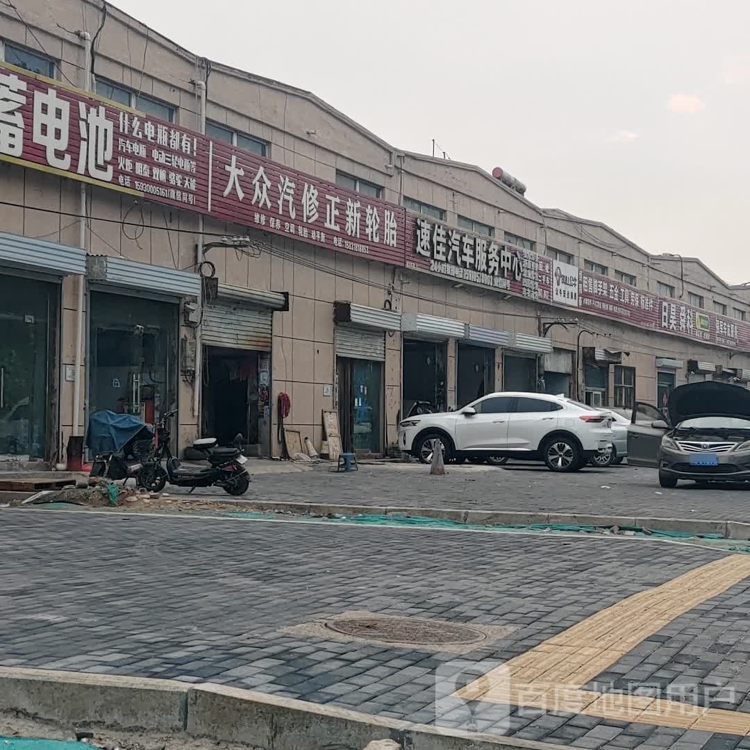 速佳汽车服务中心