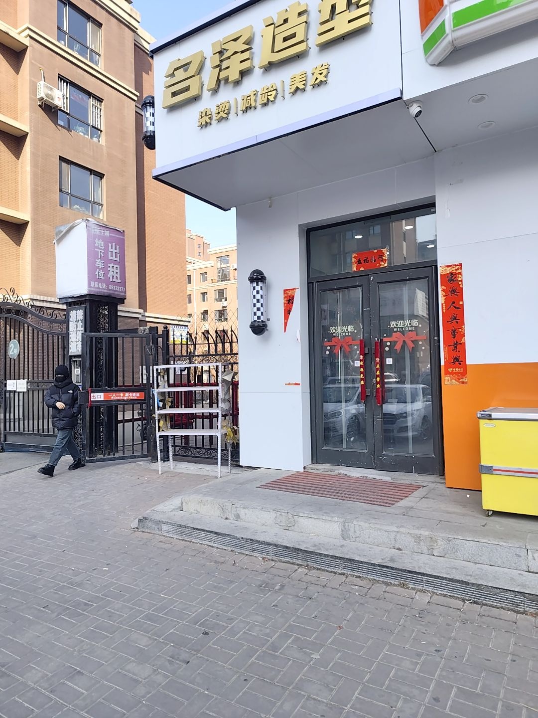 名泽造型
