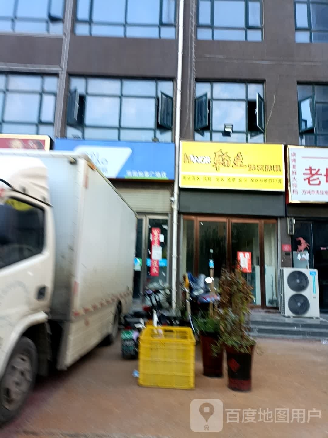 翰皇洗衣洗鞋(金苑如意广场店)