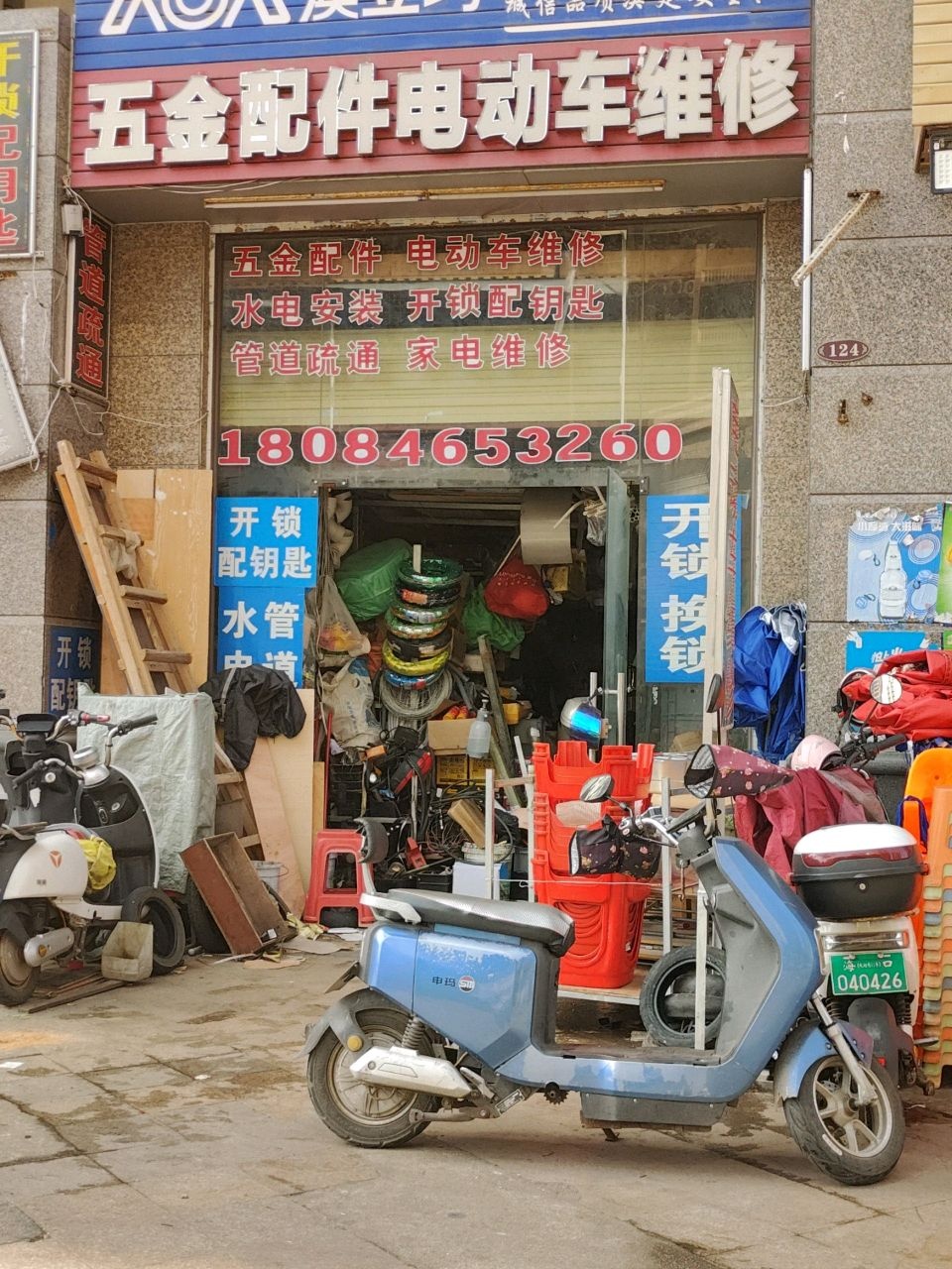 马尚办五金配件·电动车维修店