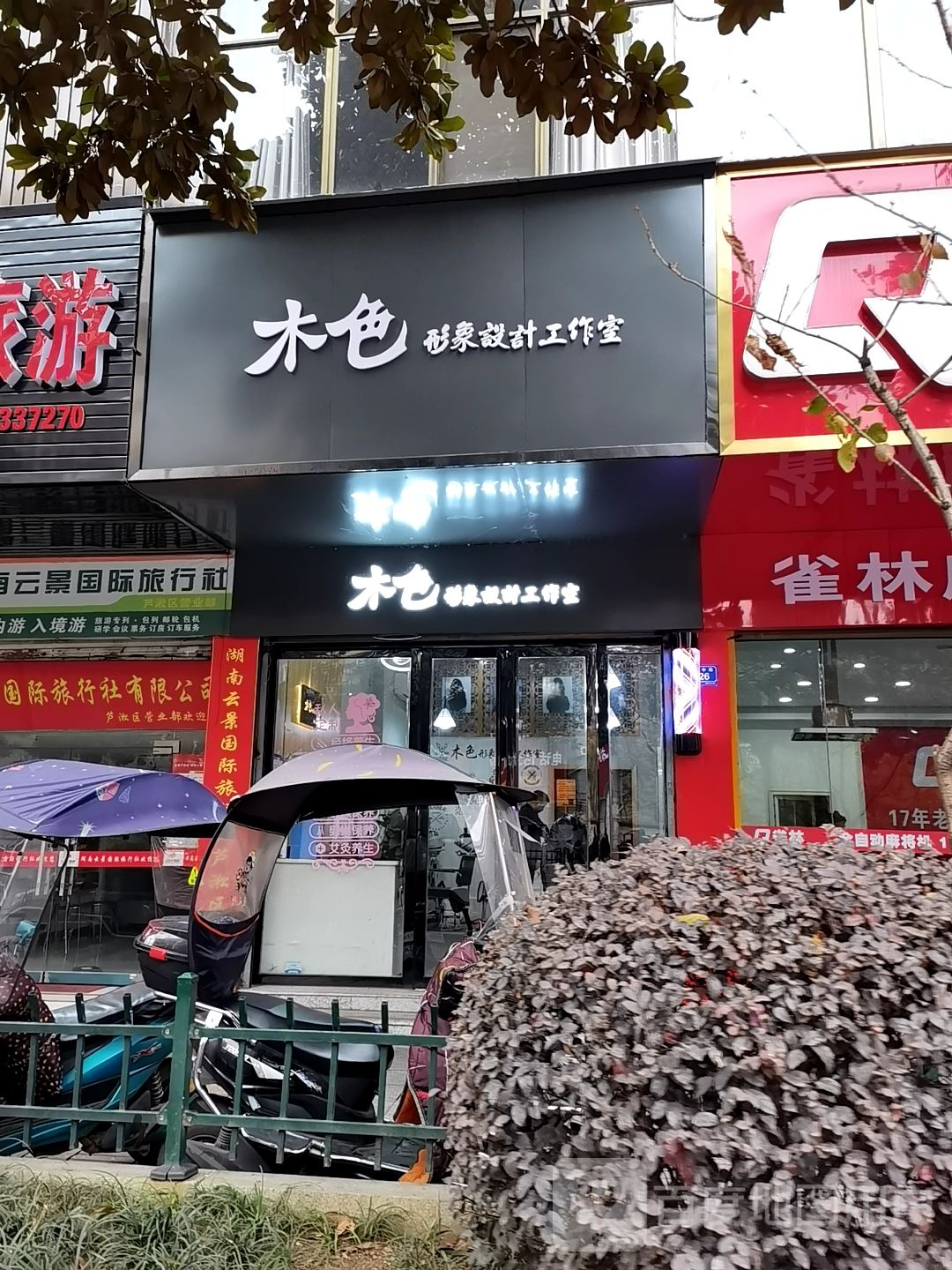 本色形象设计工作室