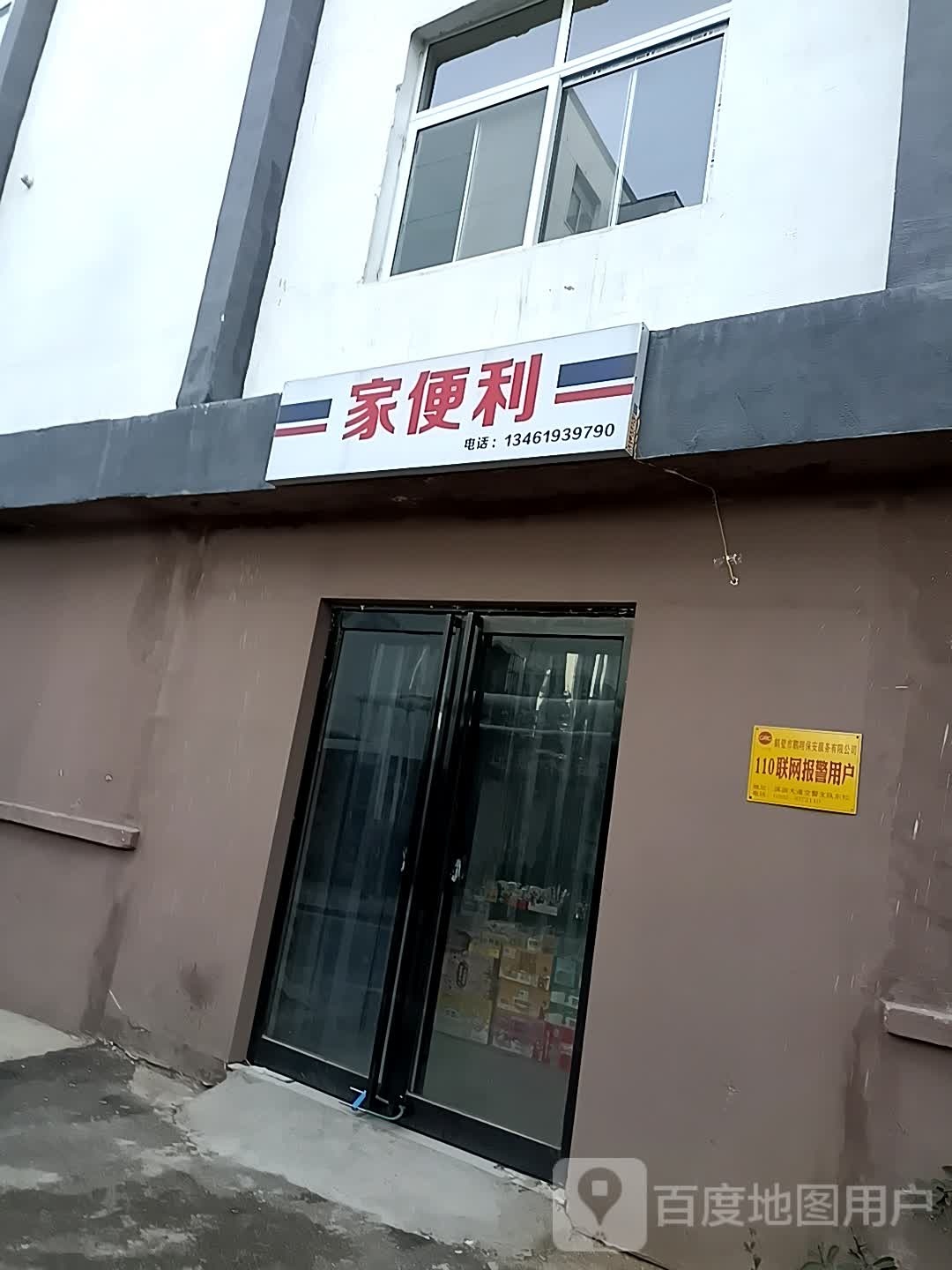 家遍历(奔流街店)