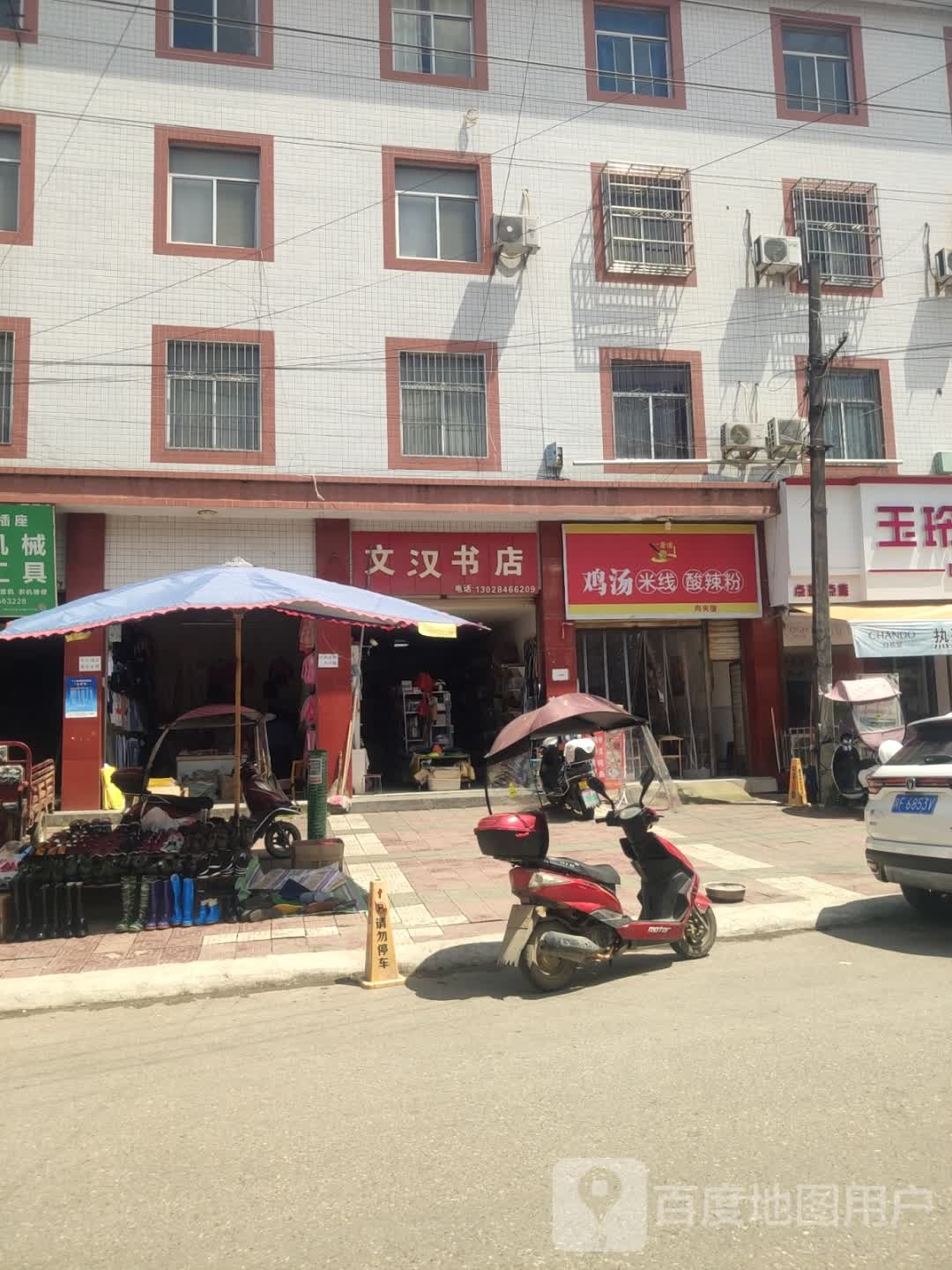 文汉书点