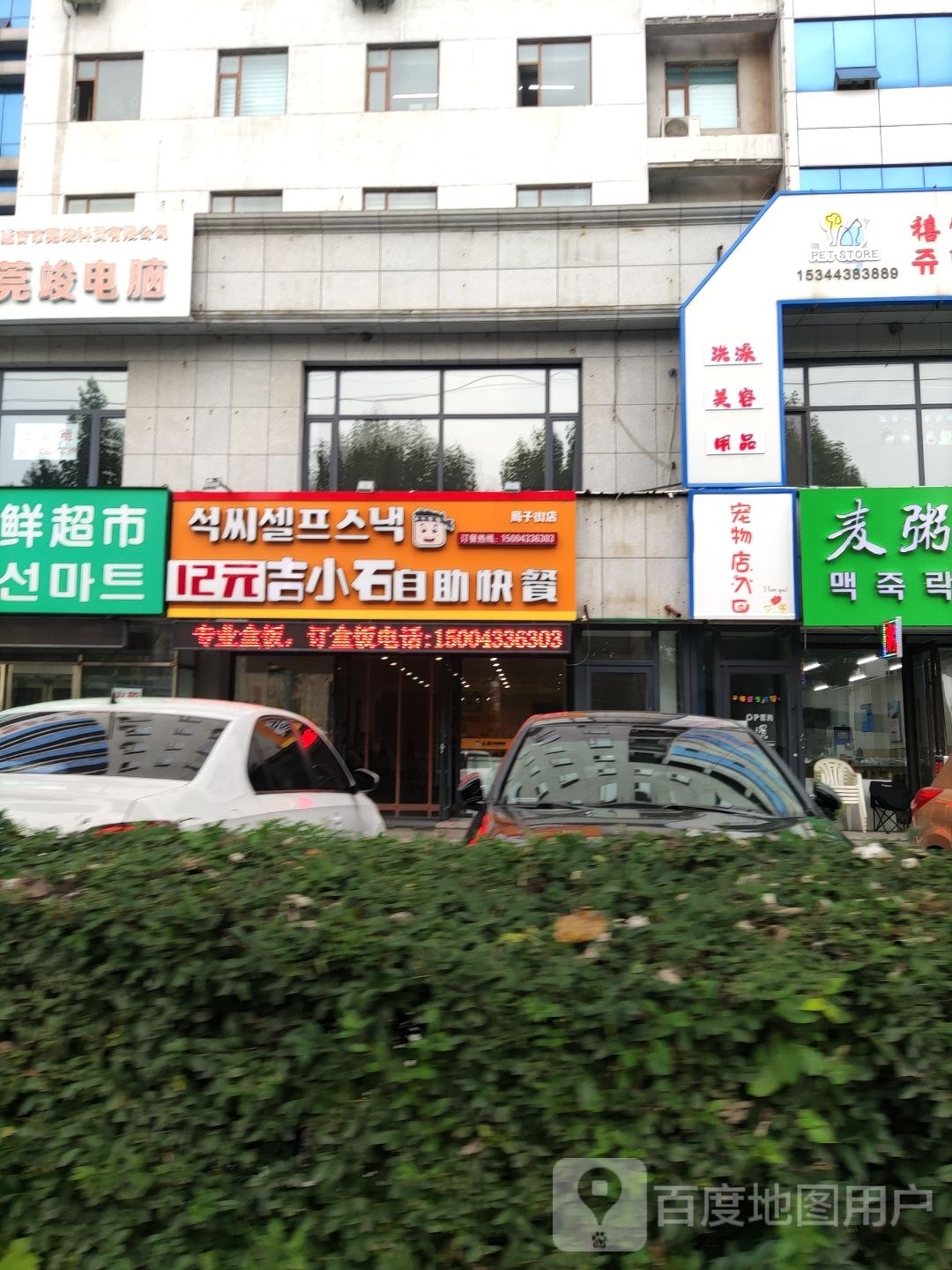 禧宠宠物店