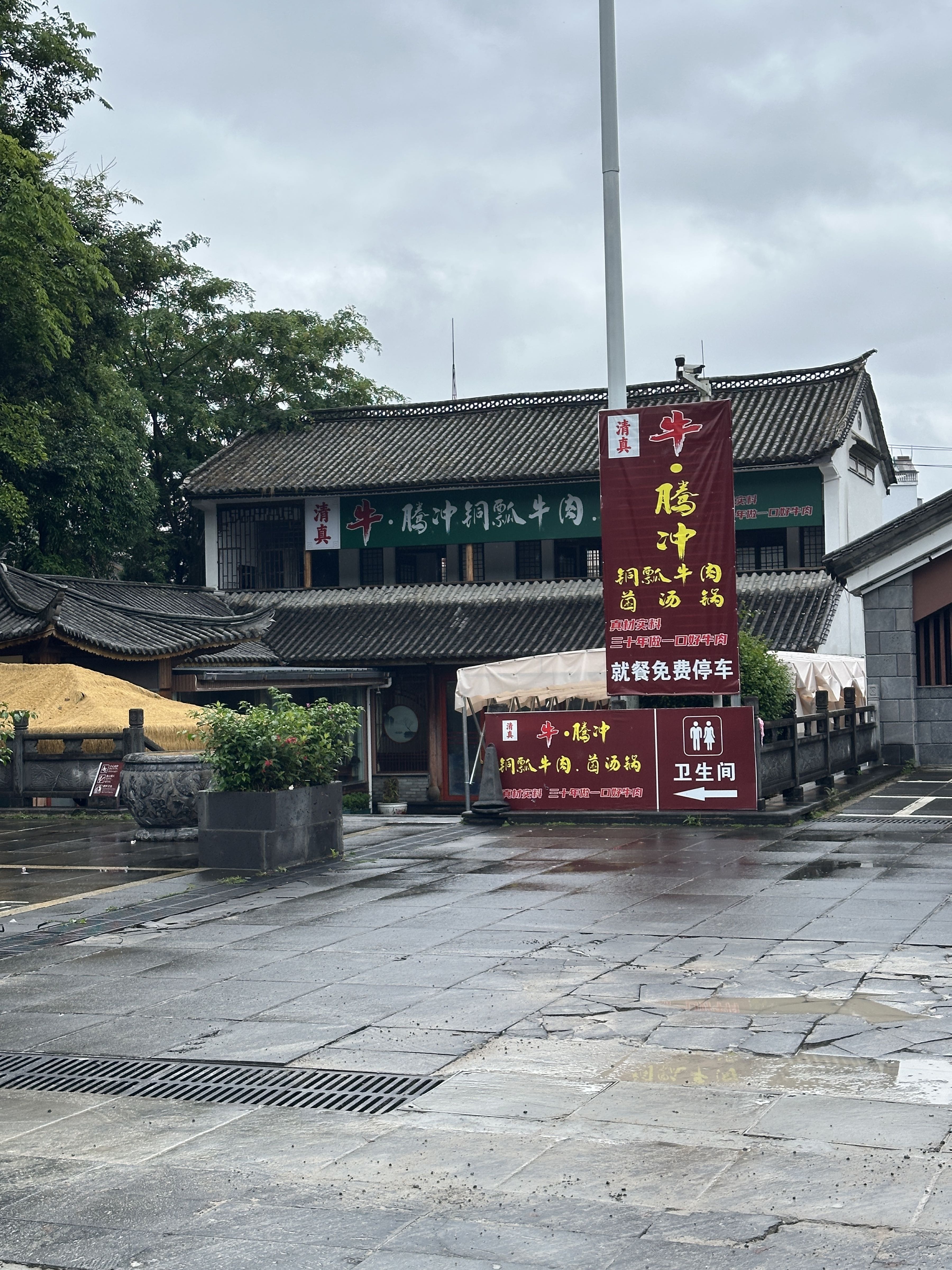 清真牛·腾冲铜瓢牛肉(滇西抗战纪念馆店)