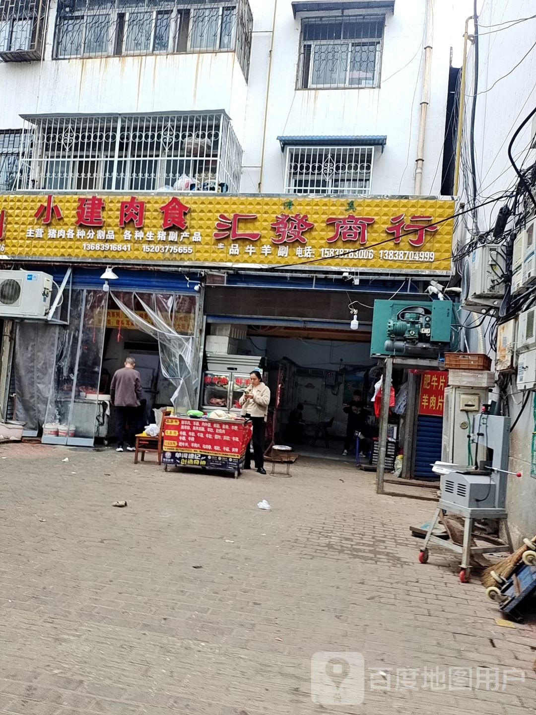 小建肉食