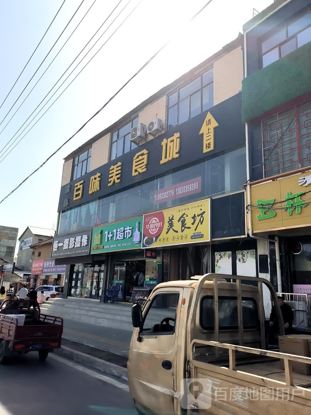 1+1超市(柳湖中路店)