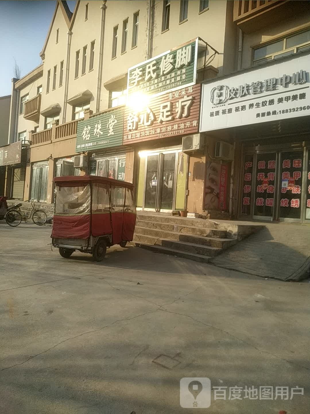 曲肤堂皮肤管理中心