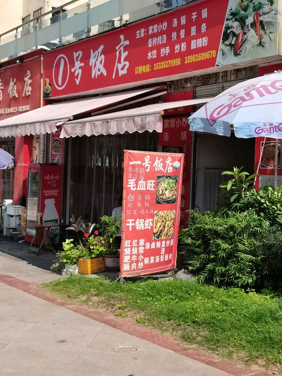 1号餐馆