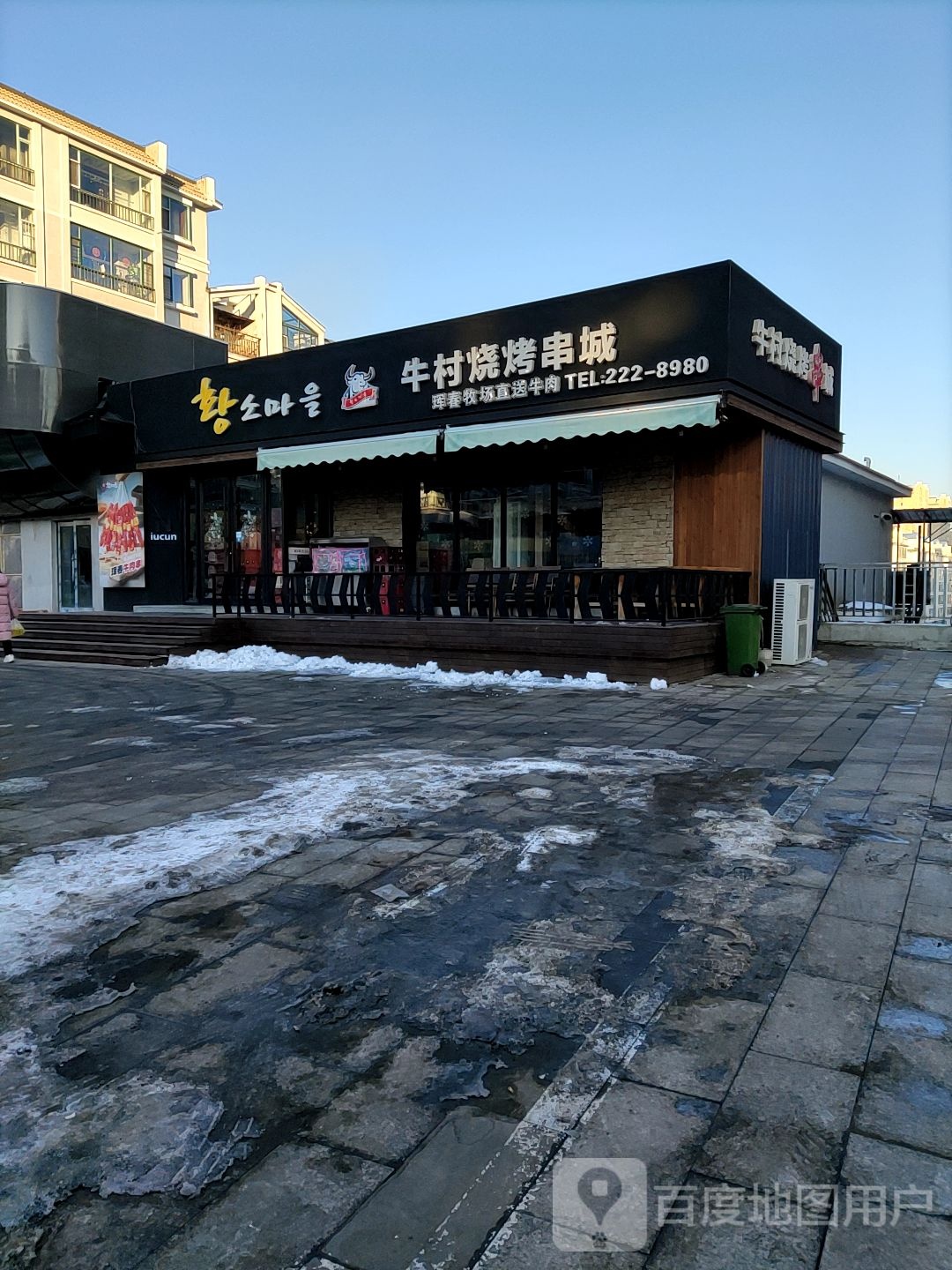 牛村贝烧烤串城