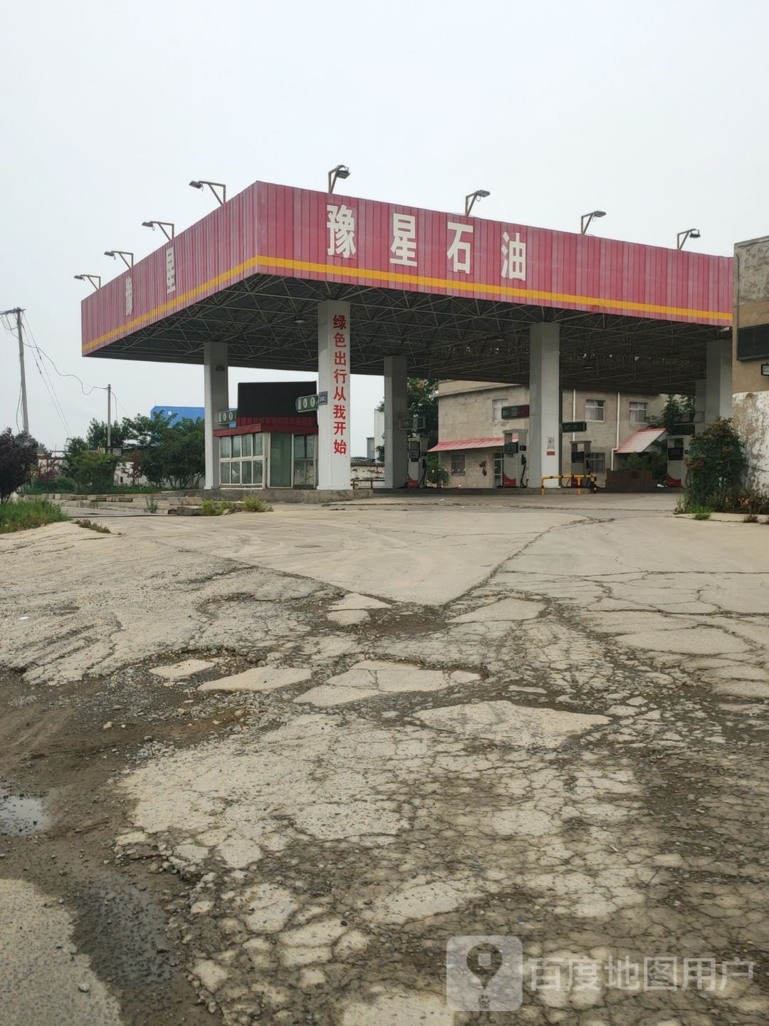 豫星石油加油站