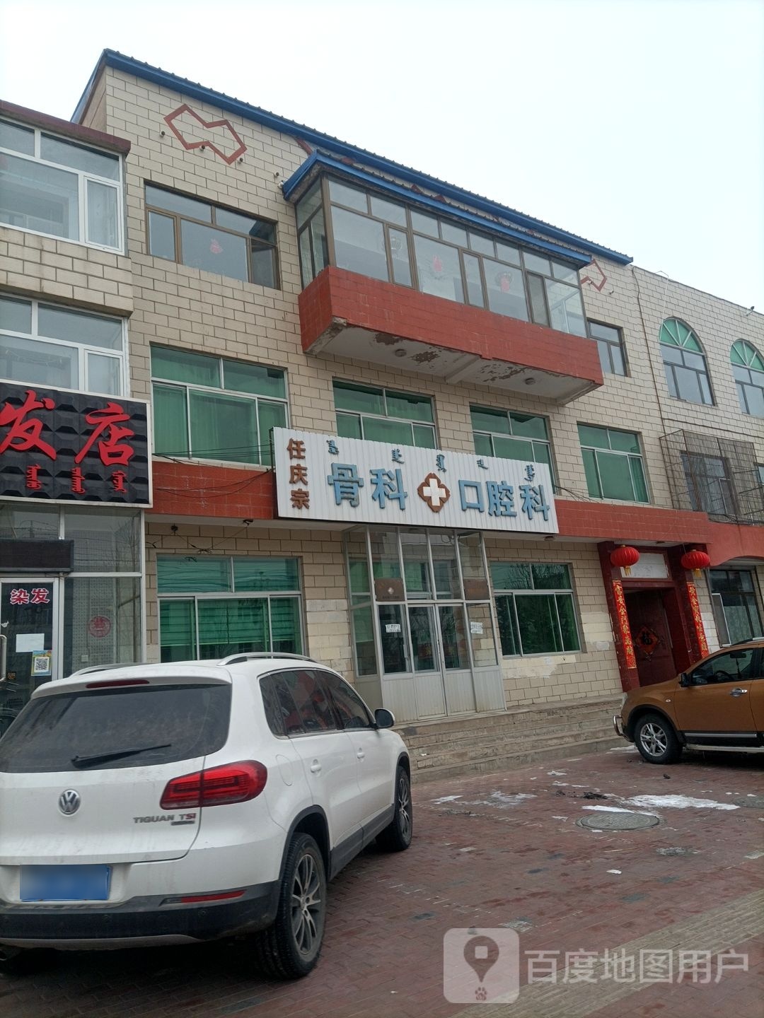 任庆宗骨科口腔科