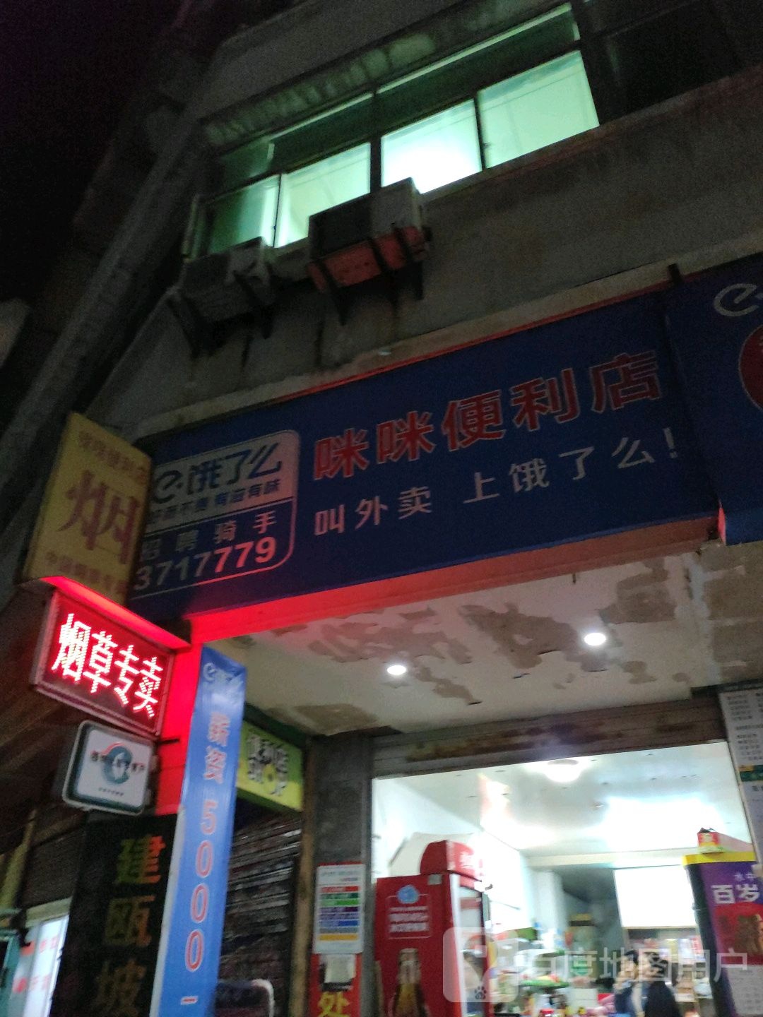 咪咪便利店(莲花路店)