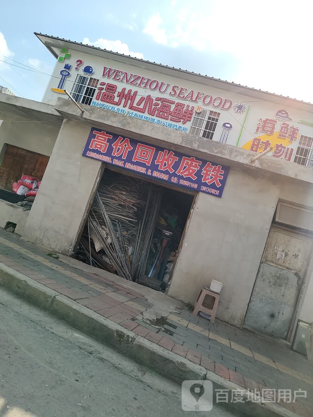 高价回收废铁