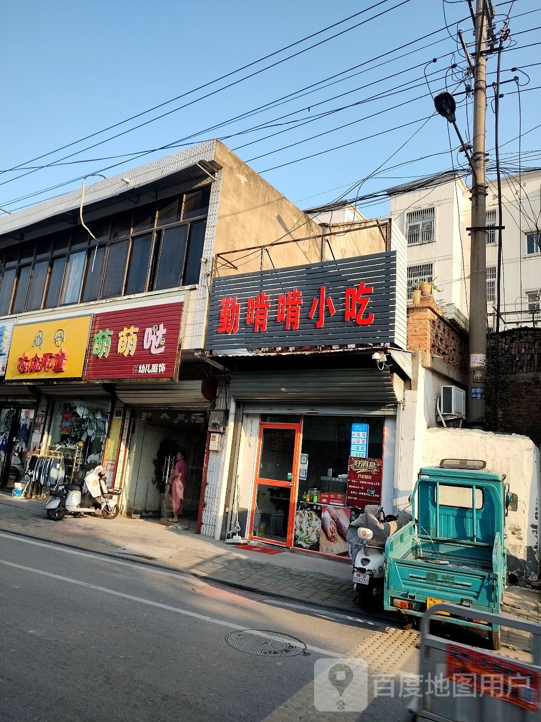 勤啃啃小吃店