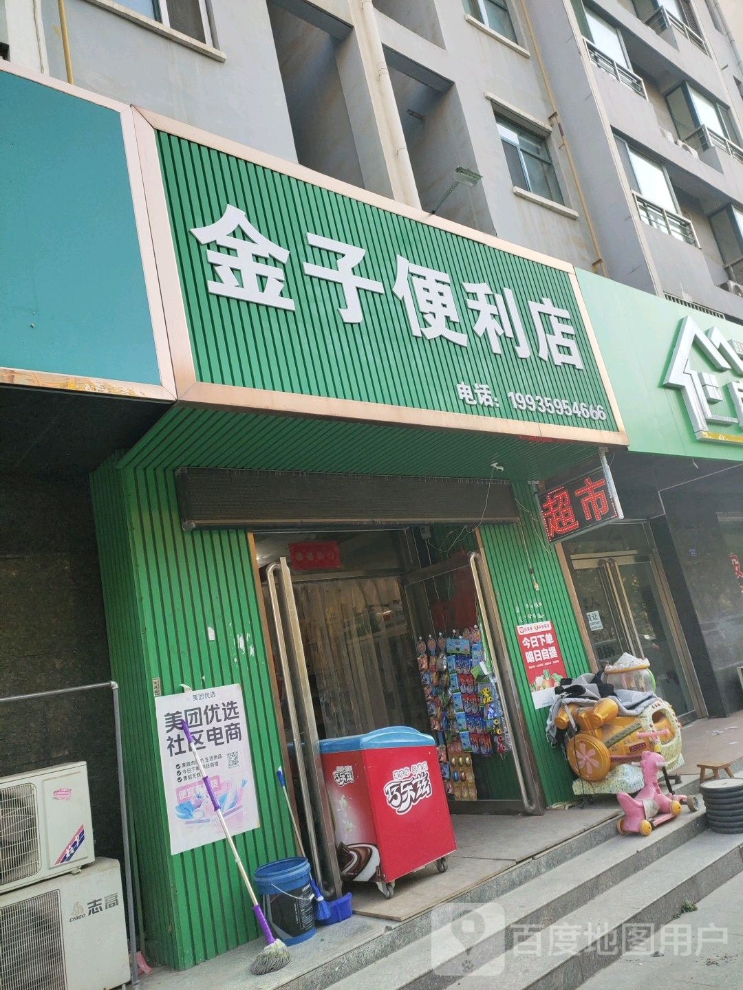 金子便利店(东润公园壹号小区店)