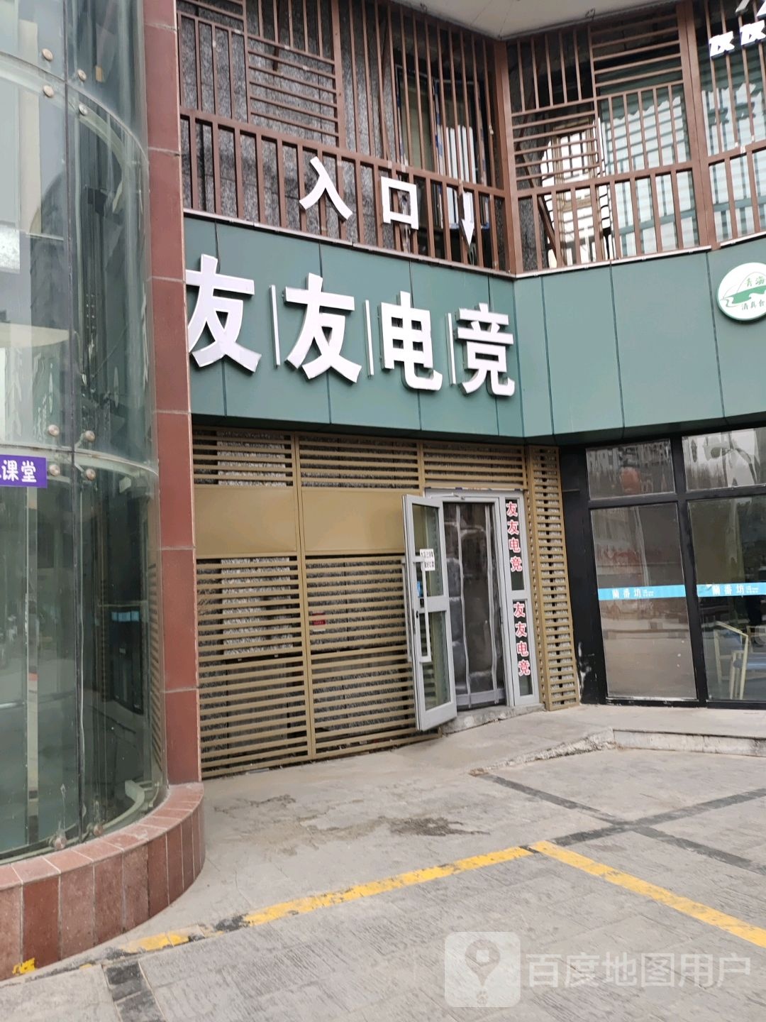 友友电竞
