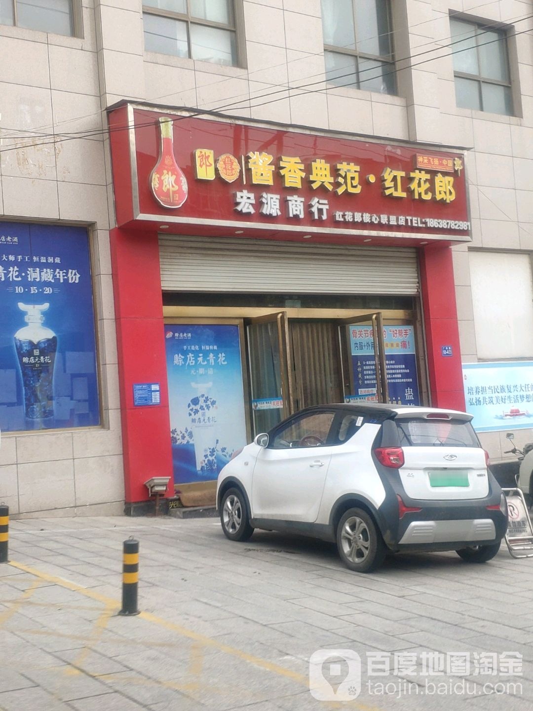 巩义市宏源商行(建设路店)