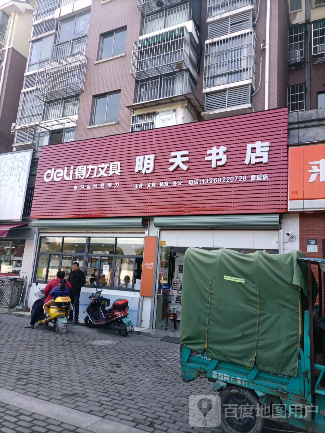 明天书店(环城南路店)