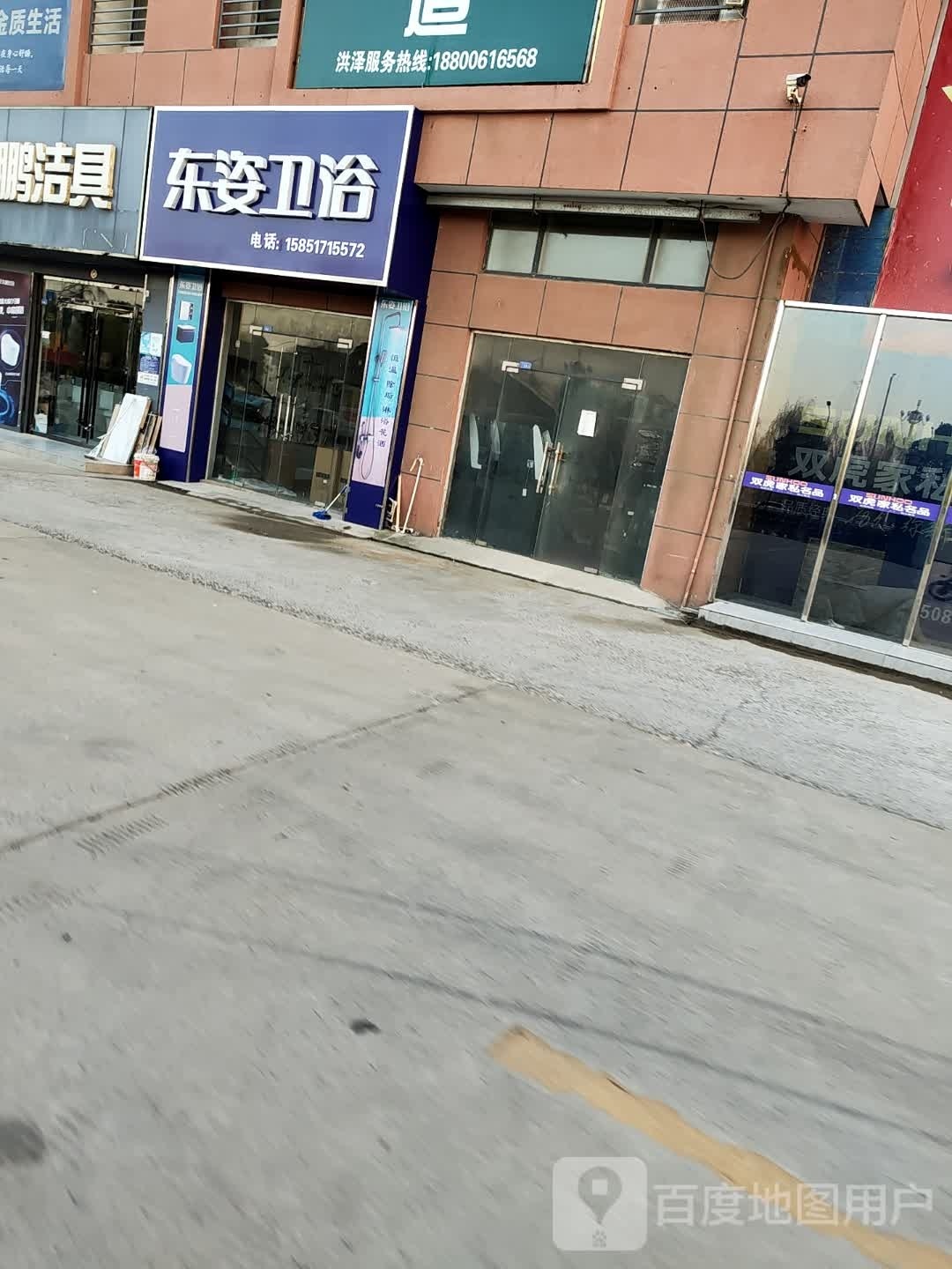 东姿卫浴(洪泽湖大道店)