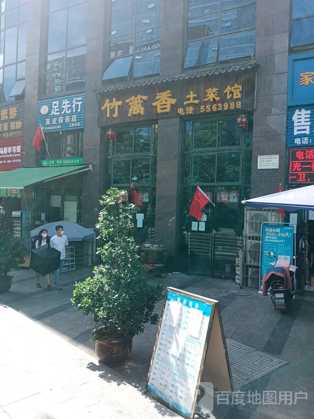 足先行真皮保养店(上恒分店)