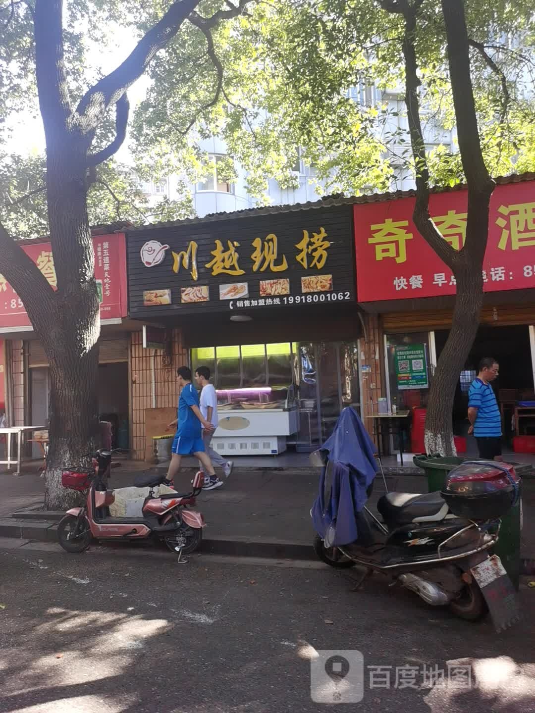 川越现捞