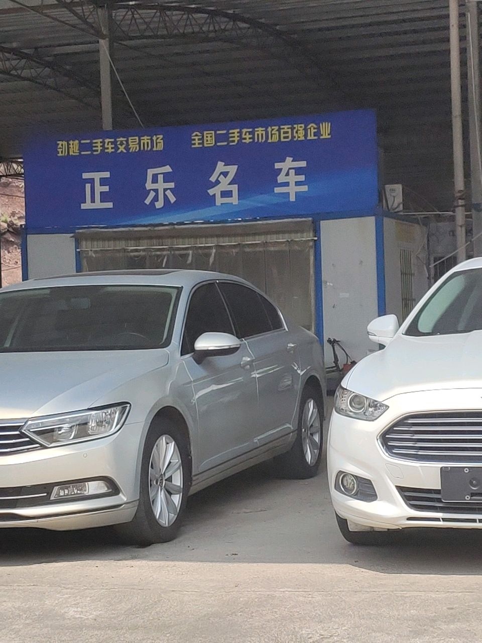 正乐名车