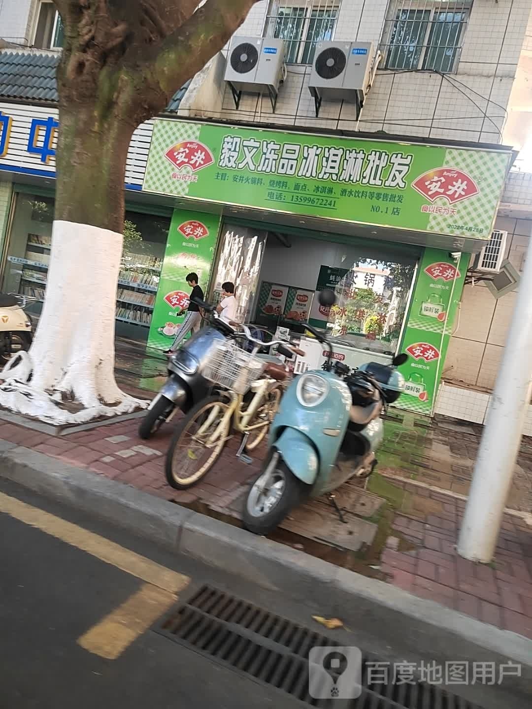 毅文冻品冰淇淋皮肤