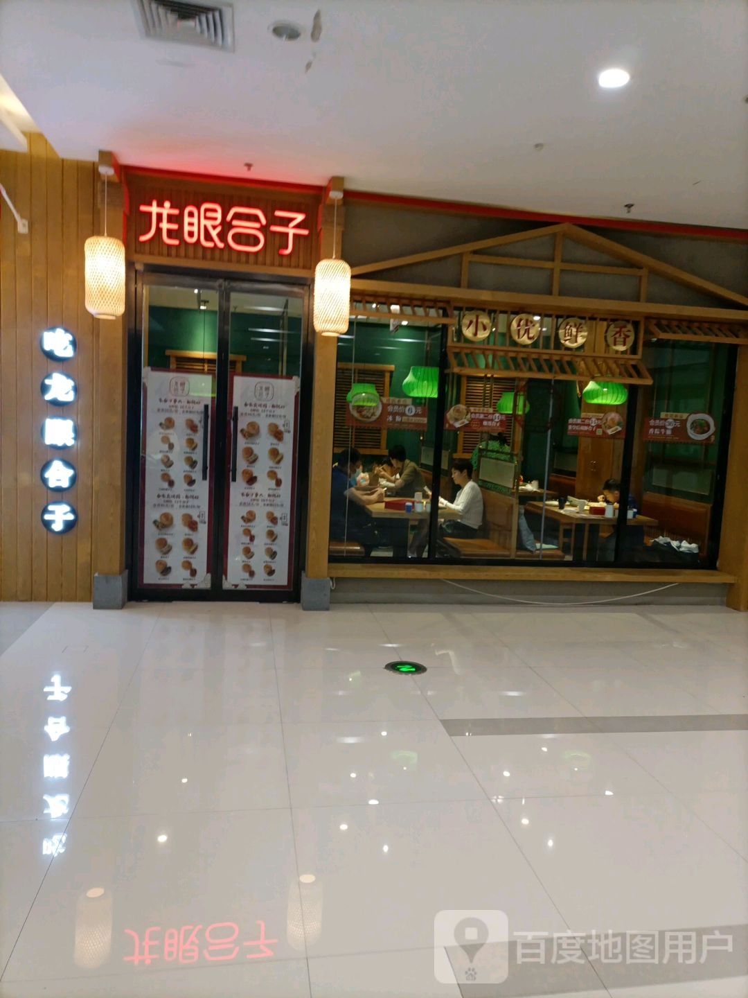 隆眼合子(荣盛国际购物广场店)