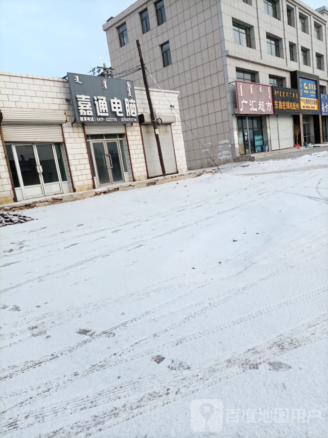 广汇超市(乌拉盖街店)