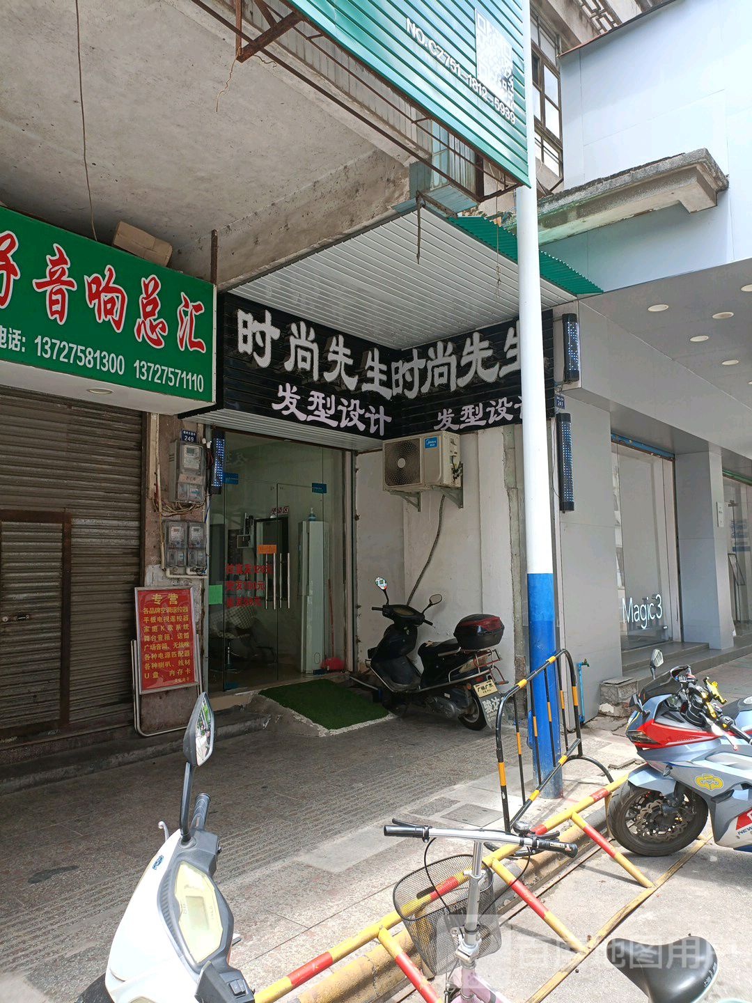 时尚先生发形设计