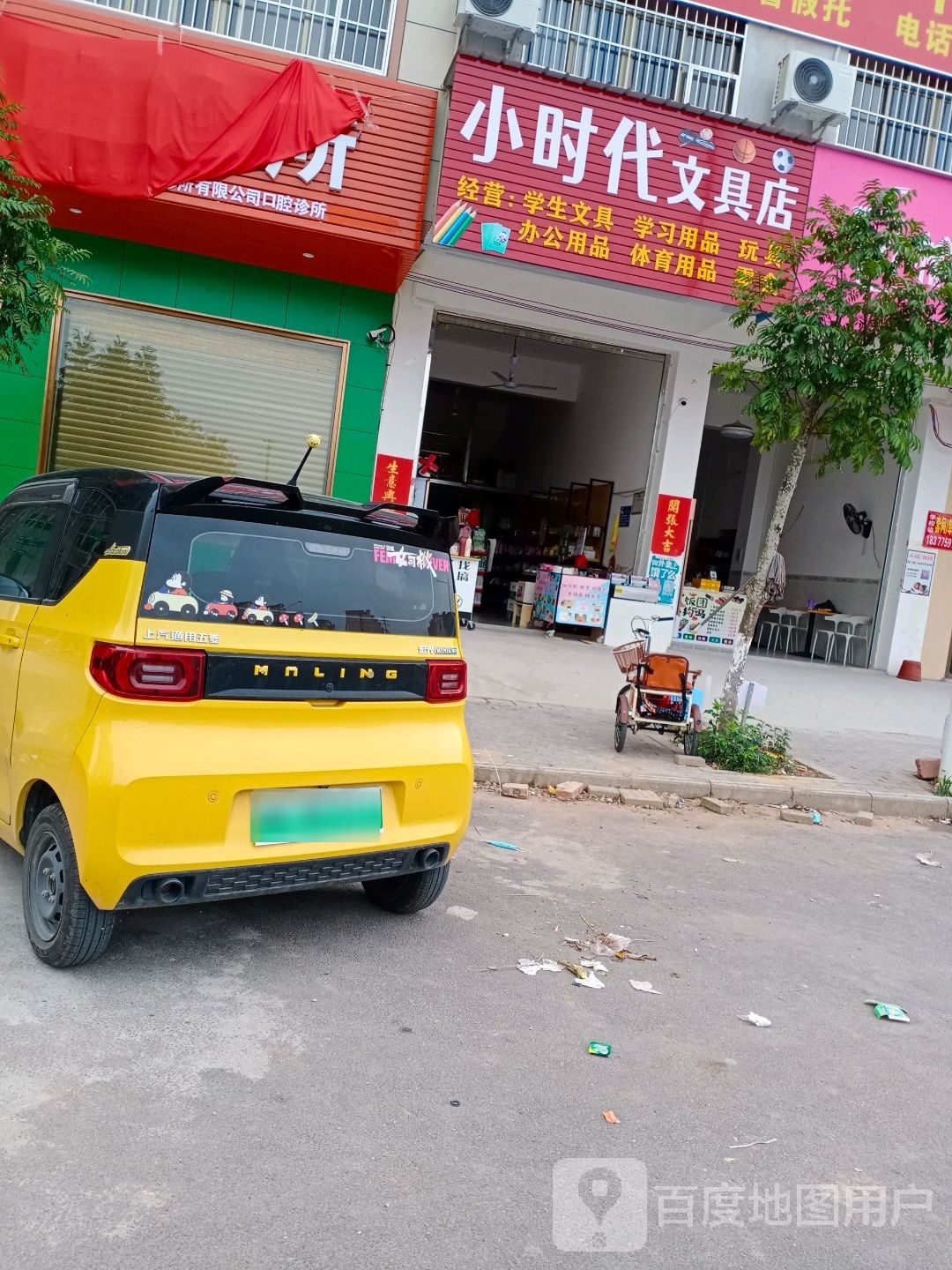 小时代文具店