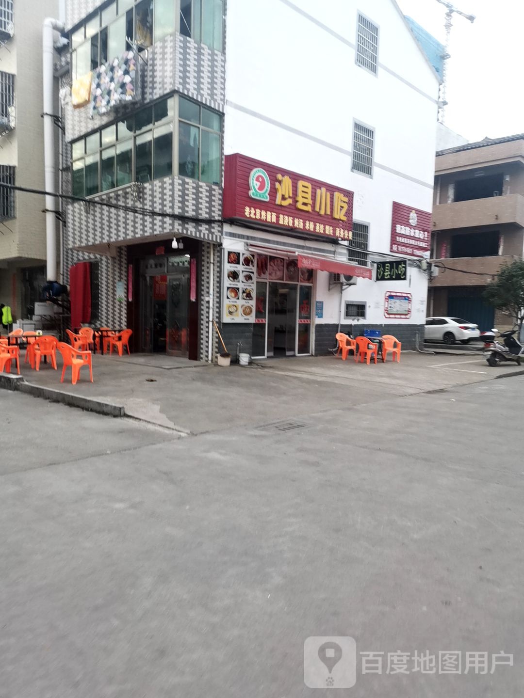 沙县小吃(王安石大道店)
