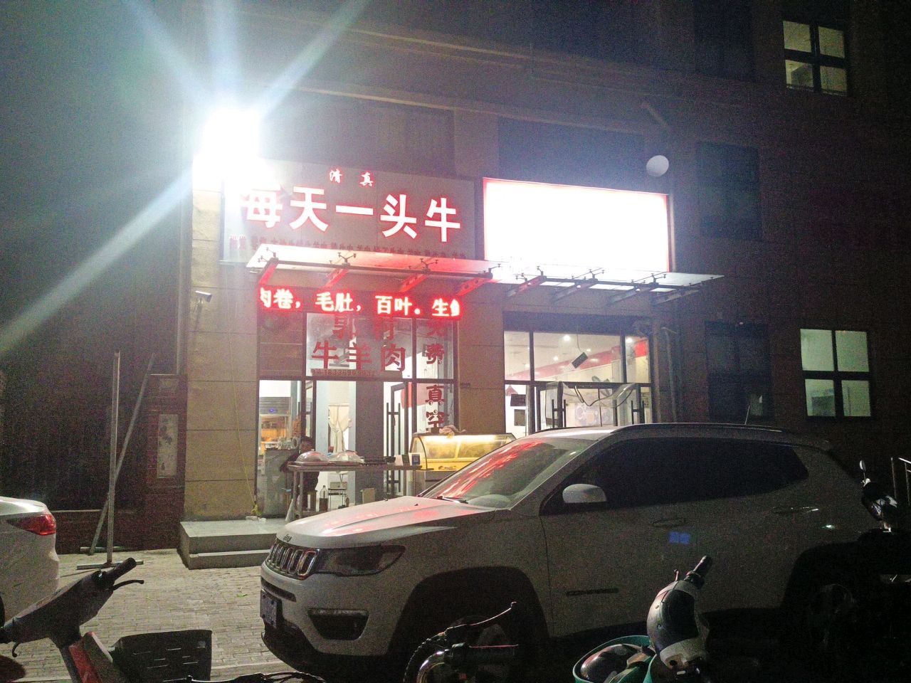 清真每天一头牛