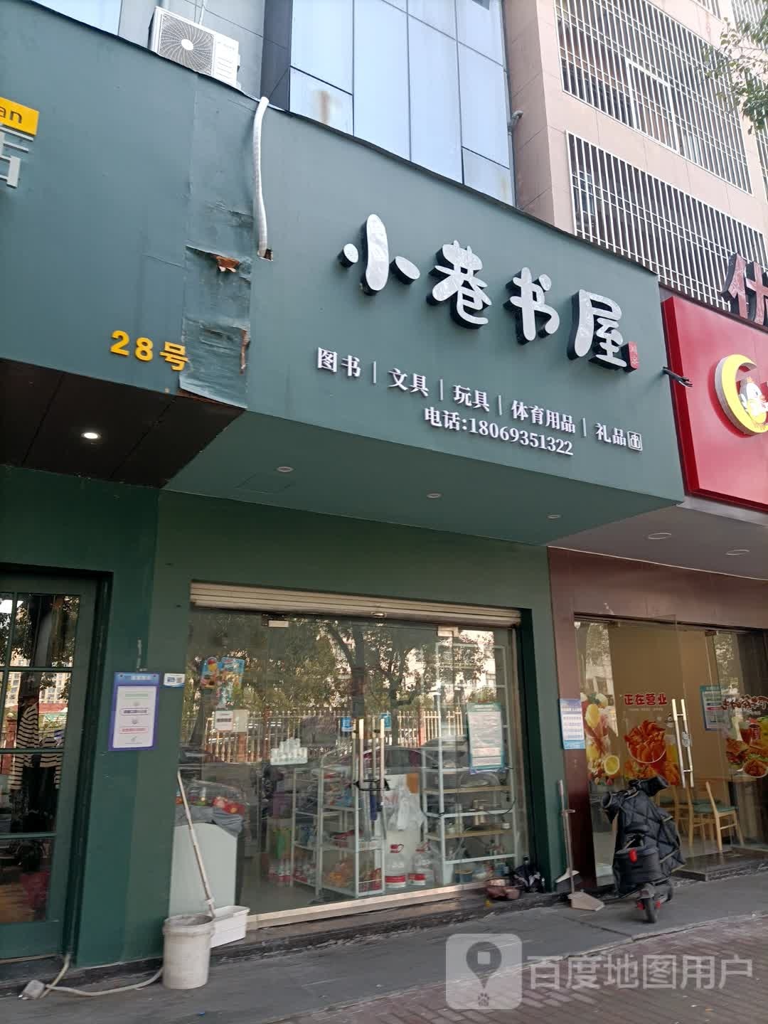 小巷书屋