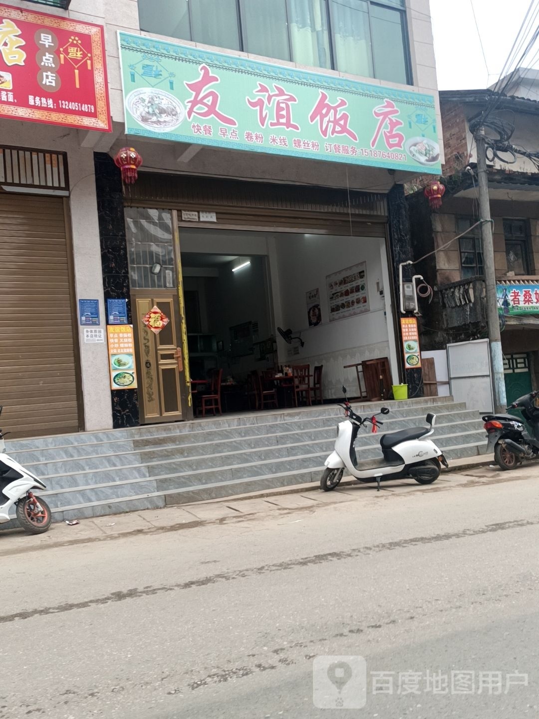 友谊饭店(瑞临线店)