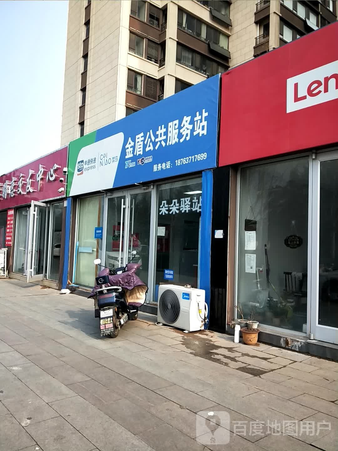 金盾公共服务站