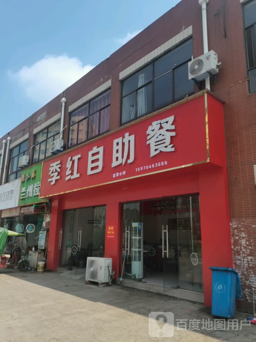季红自主餐(佳海店)