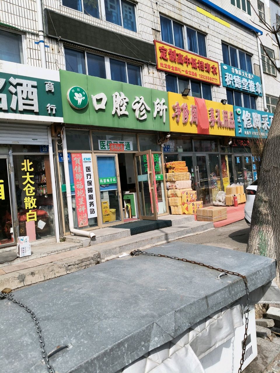 让胡路区大庆市韩腊梅口腔诊所
