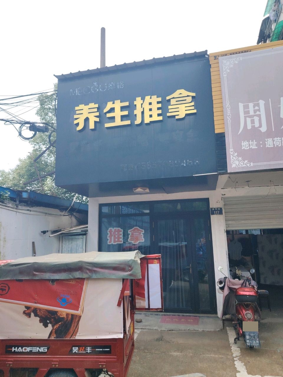 养生推拿环境