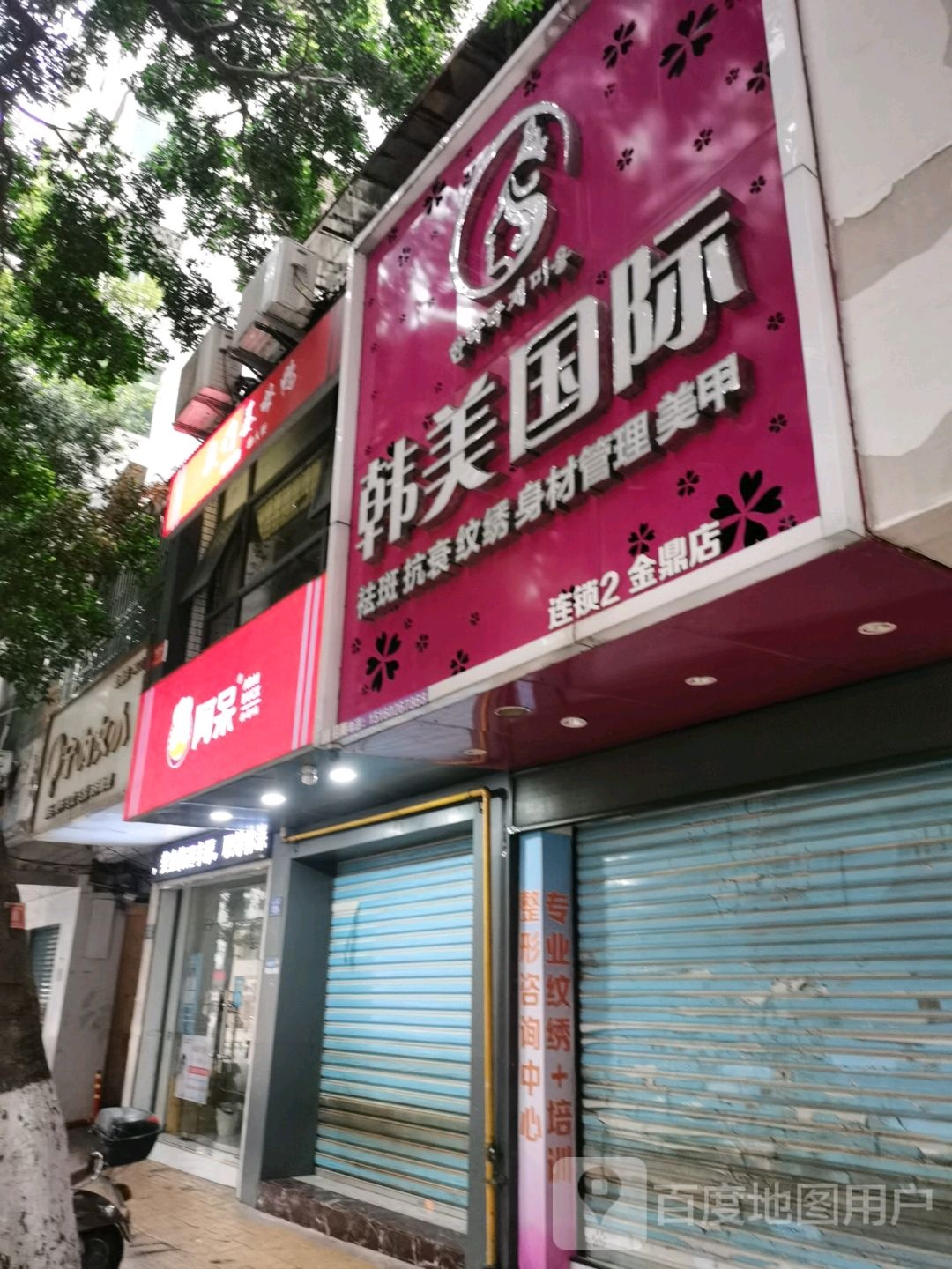 宁为女人美人美甲(金鼎店)