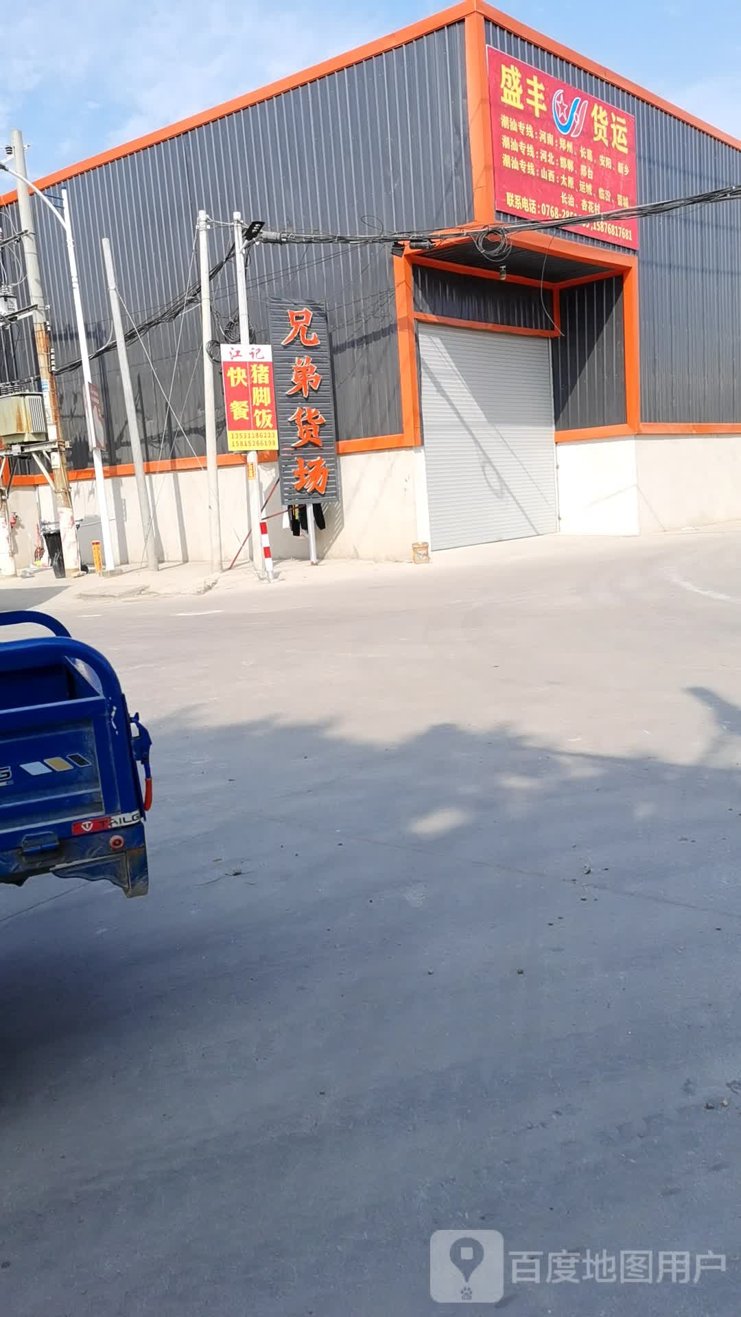 兄弟货场