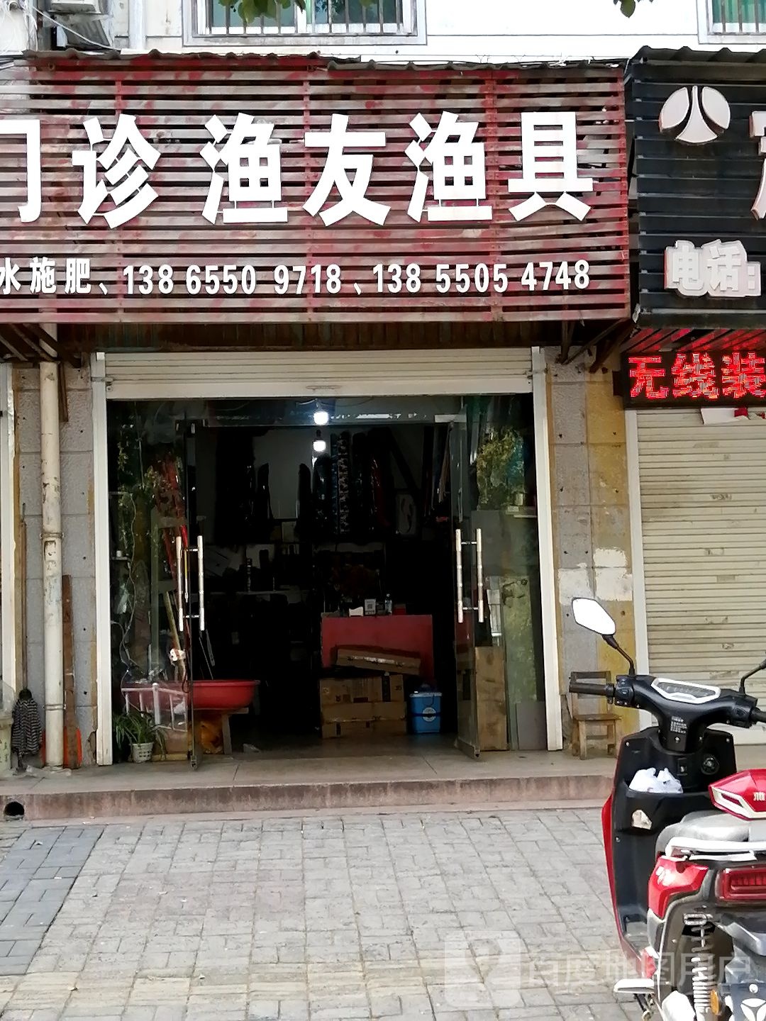 渔友鱼具(曲阳南路店)