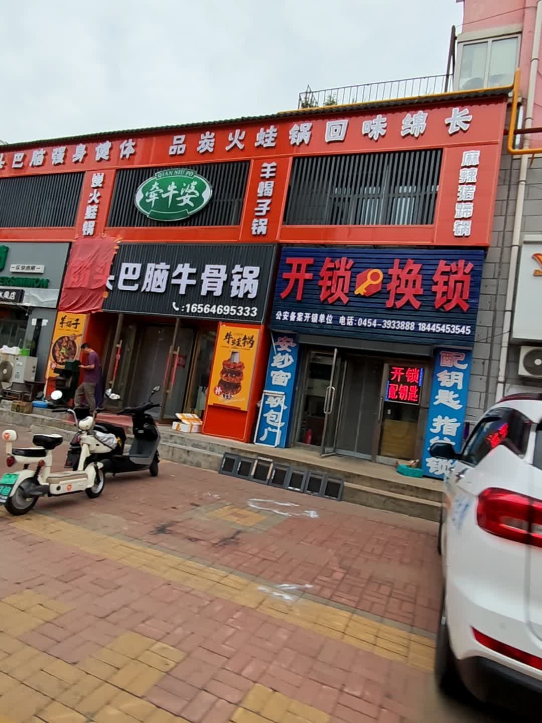 开锁换锁