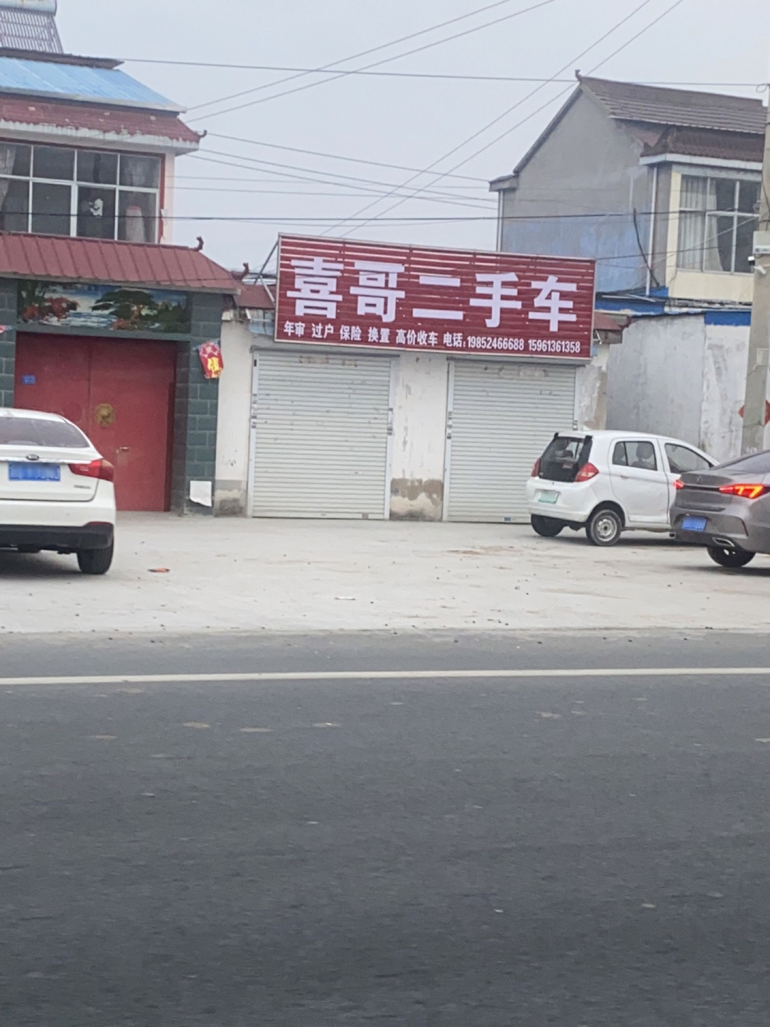 喜哥二手车