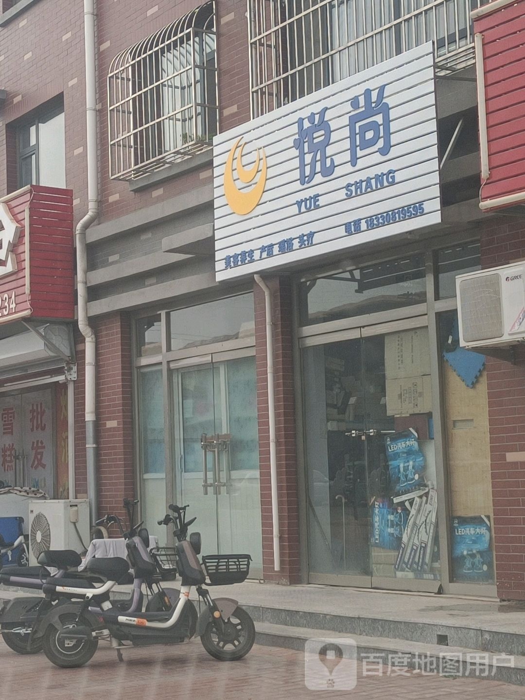 悦尚美容养生产后(山水大街店)